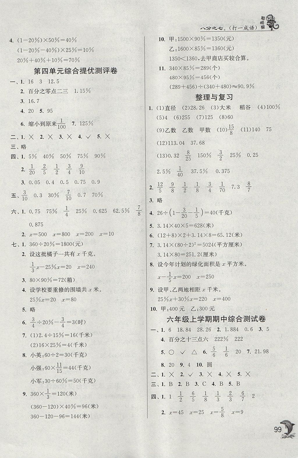 2017年实验班提优训练六年级数学上册北师大版 参考答案第7页