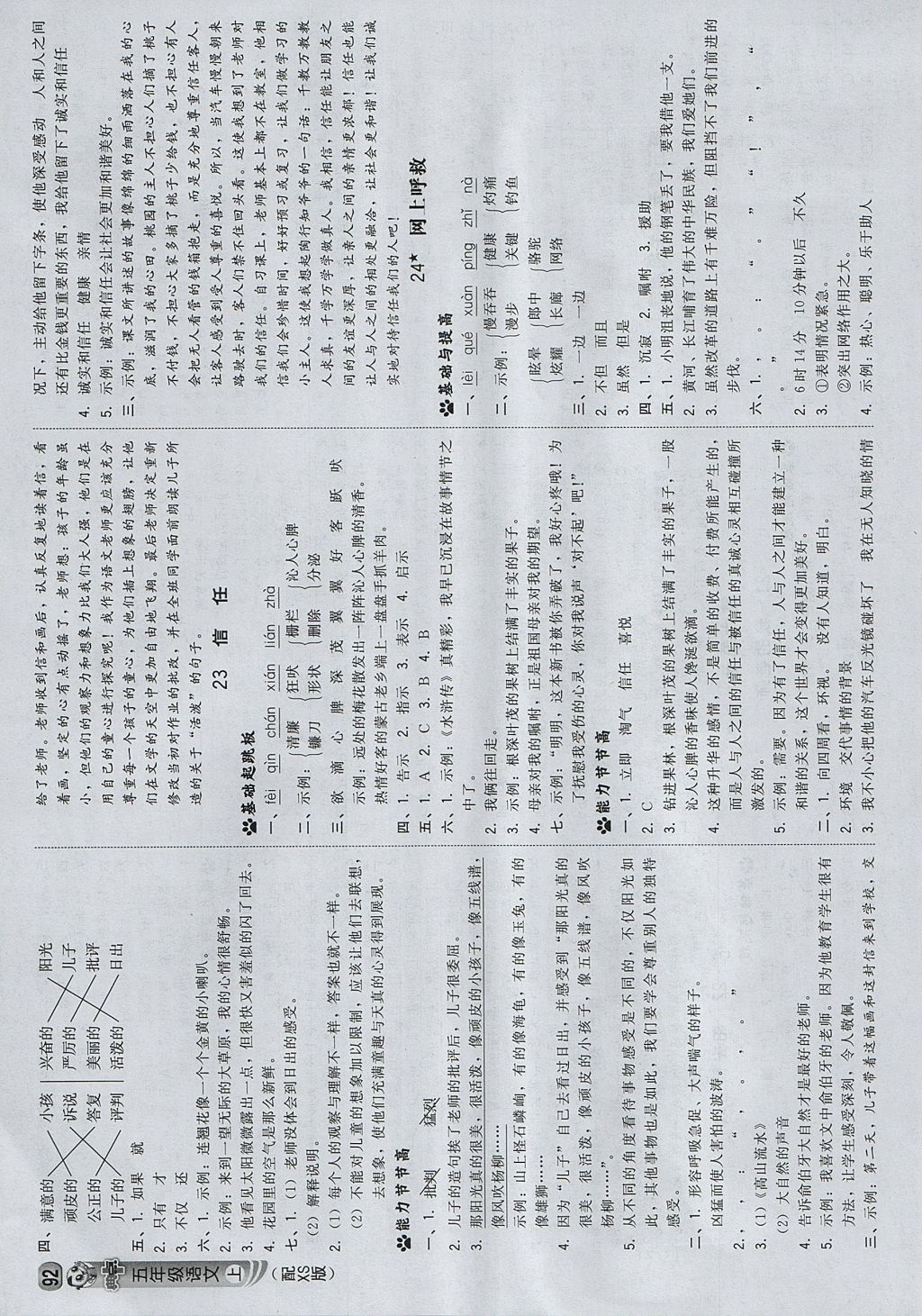 2017年綜合應(yīng)用創(chuàng)新題典中點(diǎn)五年級(jí)語(yǔ)文上冊(cè)西師大版 參考答案第10頁(yè)