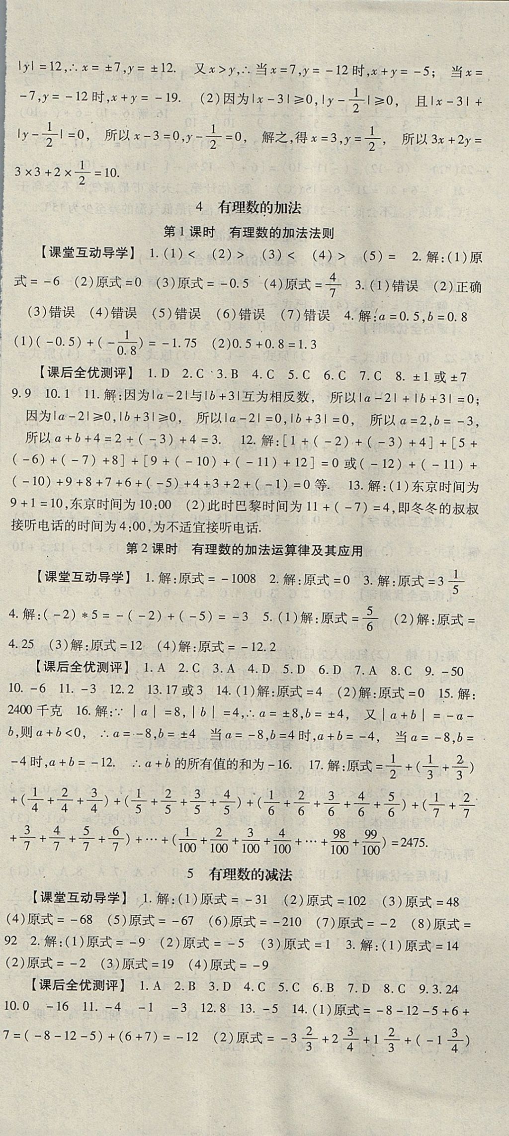 2017年課時(shí)方案新版新理念導(dǎo)學(xué)與測(cè)評(píng)七年級(jí)數(shù)學(xué)上冊(cè)北師大版 參考答案第3頁(yè)