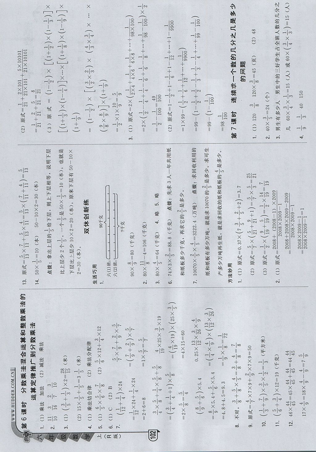 2017年綜合應(yīng)用創(chuàng)新題典中點六年級數(shù)學(xué)上冊人教版 參考答案第2頁