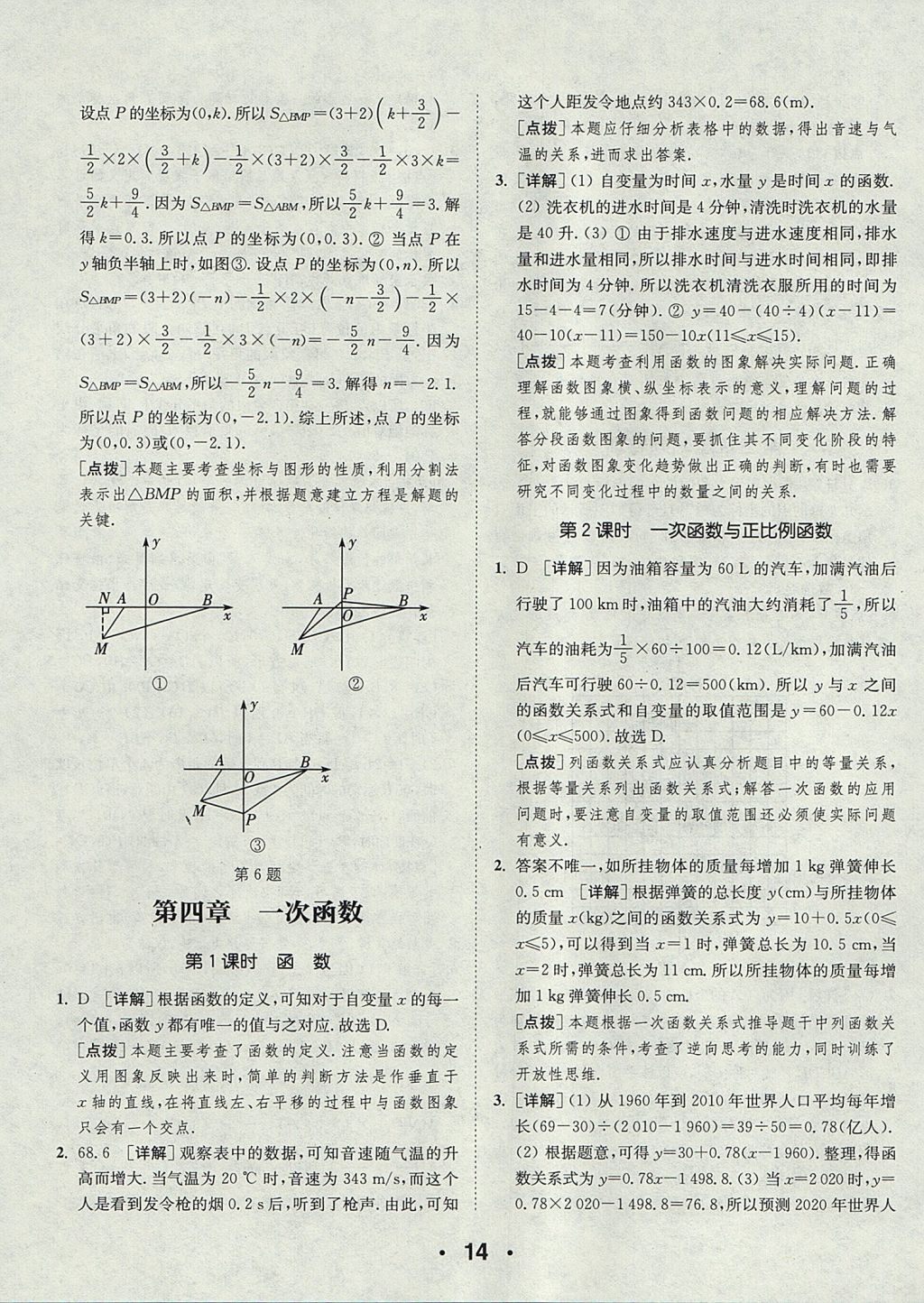 2017年通城學(xué)典初中數(shù)學(xué)提優(yōu)能手八年級(jí)上冊(cè)北師大版 參考答案第14頁(yè)