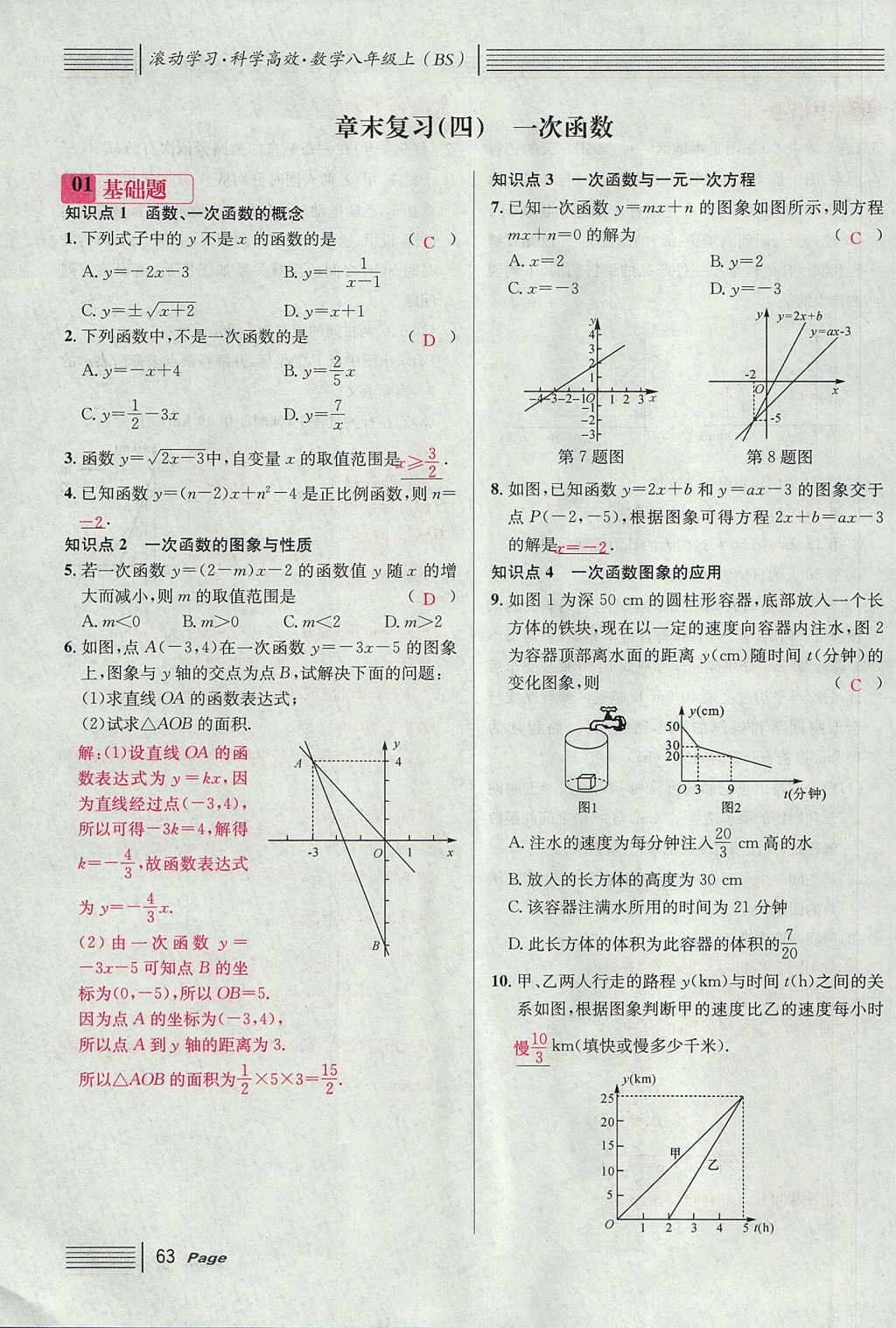 2017年名校課堂滾動(dòng)學(xué)習(xí)法八年級(jí)數(shù)學(xué)上冊(cè)北師大版 第四章 一次函數(shù)第147頁