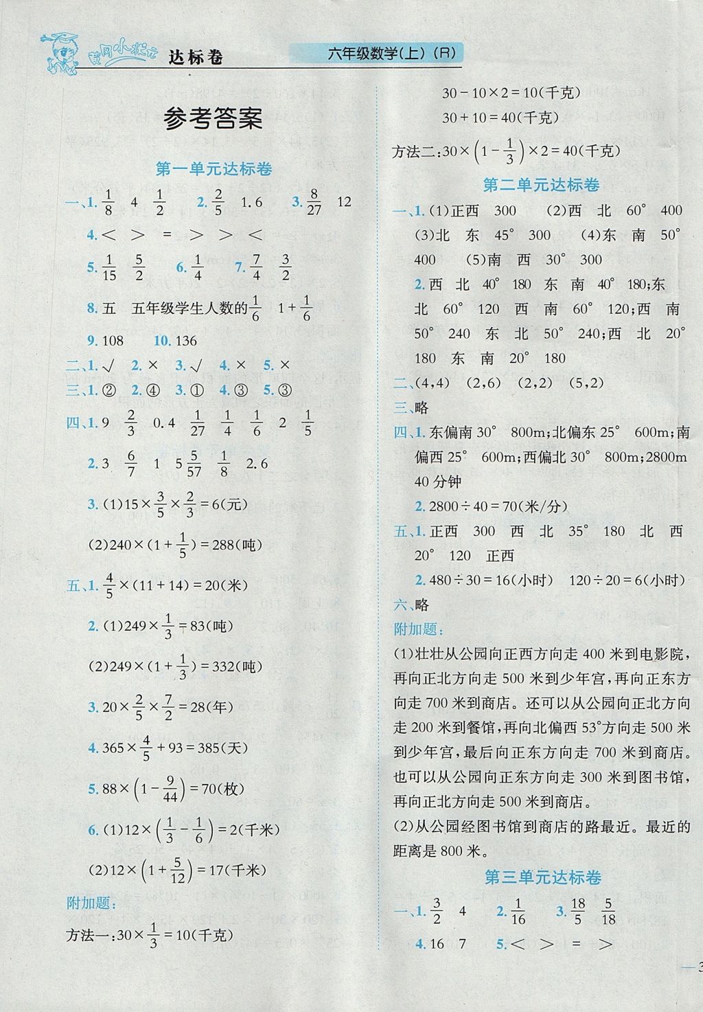 2017年黄冈小状元达标卷六年级数学上册人教版广东专版 参考答案第1页