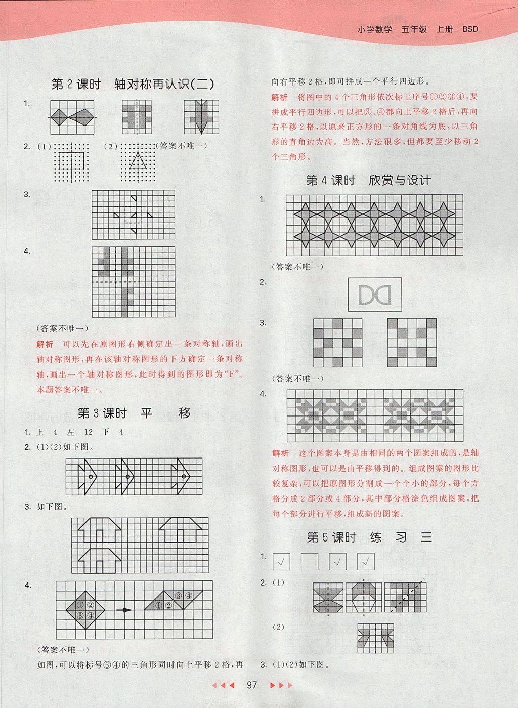 2017年53天天練小學(xué)數(shù)學(xué)五年級上冊北師大版 參考答案第5頁