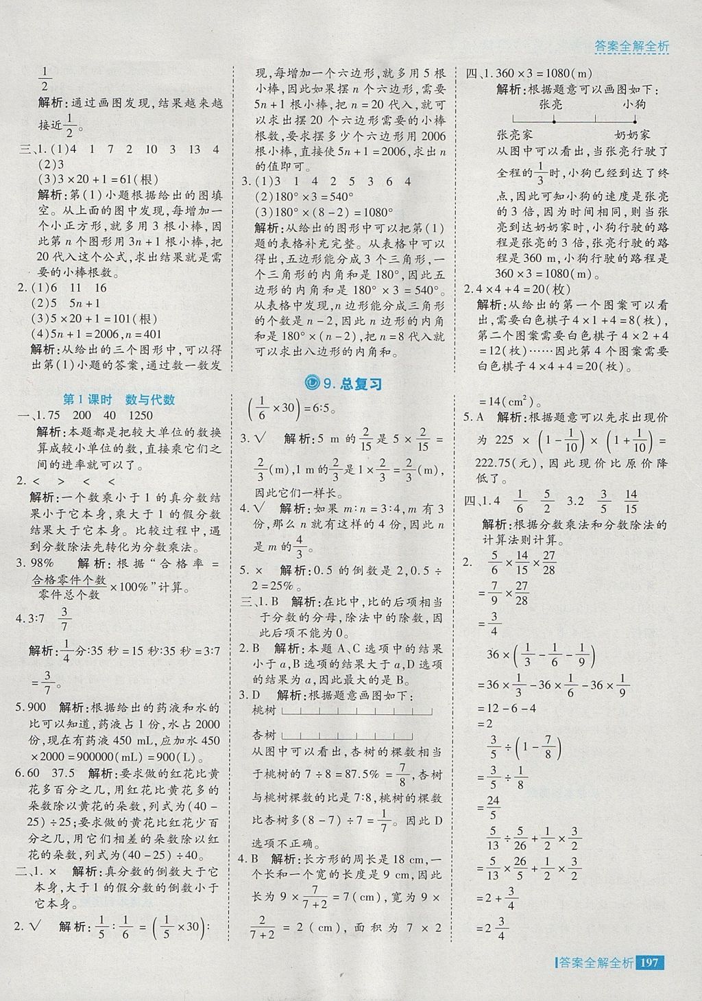 2017年考點集訓(xùn)與滿分備考六年級數(shù)學(xué)上冊 參考答案第45頁