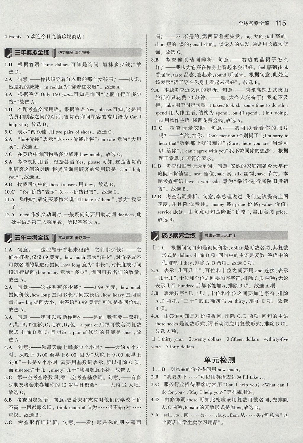 2017年5年中考3年模拟初中英语六年级上册鲁教版山东专版 参考答案第24页