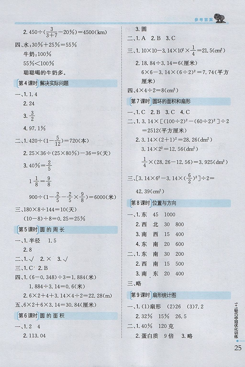 2017年1加1轻巧夺冠优化训练六年级数学上册人教版银版 参考答案第12页