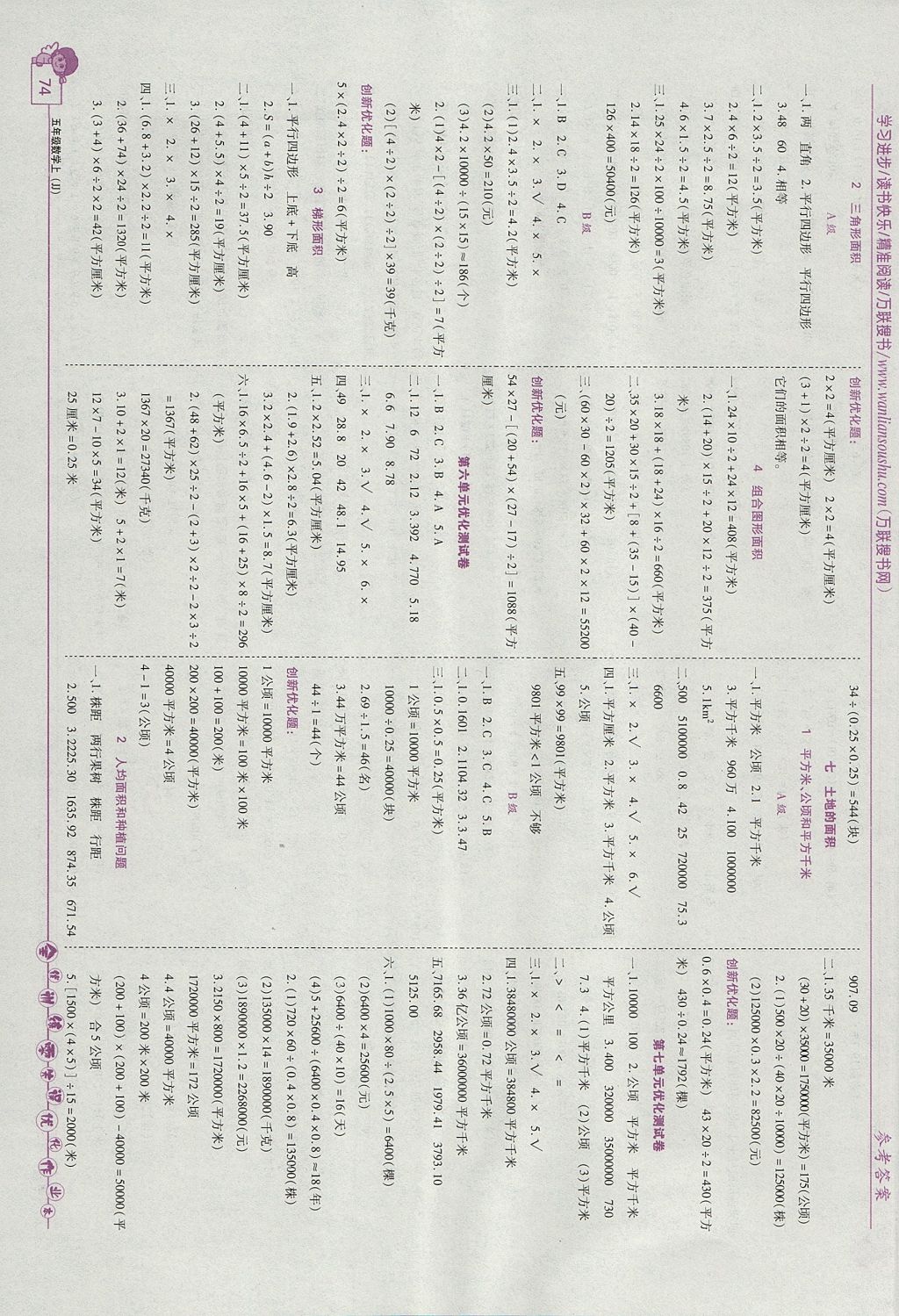 2017年全优训练零失误优化作业本五年级数学上册冀教版 参考答案第4页