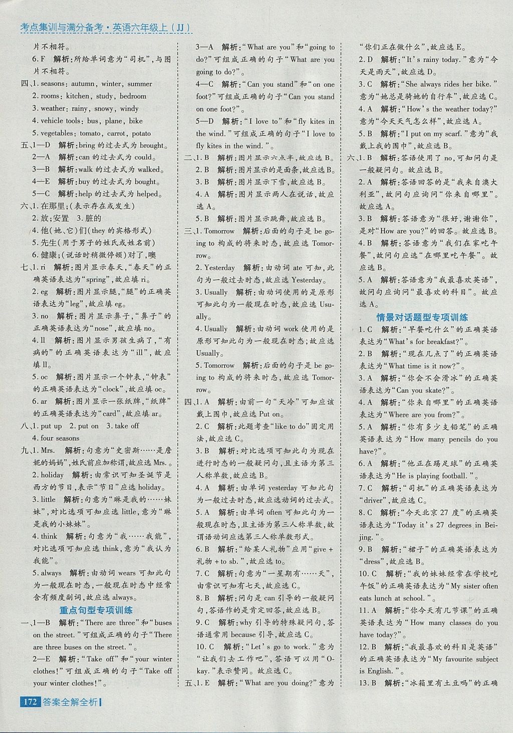 2017年考點(diǎn)集訓(xùn)與滿(mǎn)分備考六年級(jí)英語(yǔ)上冊(cè)冀教版 參考答案第28頁(yè)