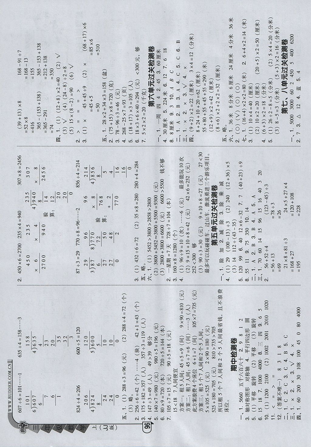 2017年綜合應(yīng)用創(chuàng)新題典中點(diǎn)三年級(jí)數(shù)學(xué)上冊(cè)冀教版 參考答案第2頁(yè)