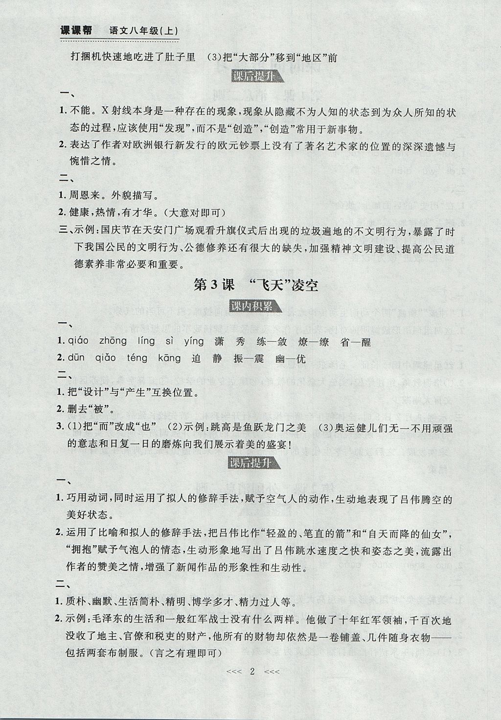 2017年中考快遞課課幫八年級語文上冊大連專用 參考答案第2頁