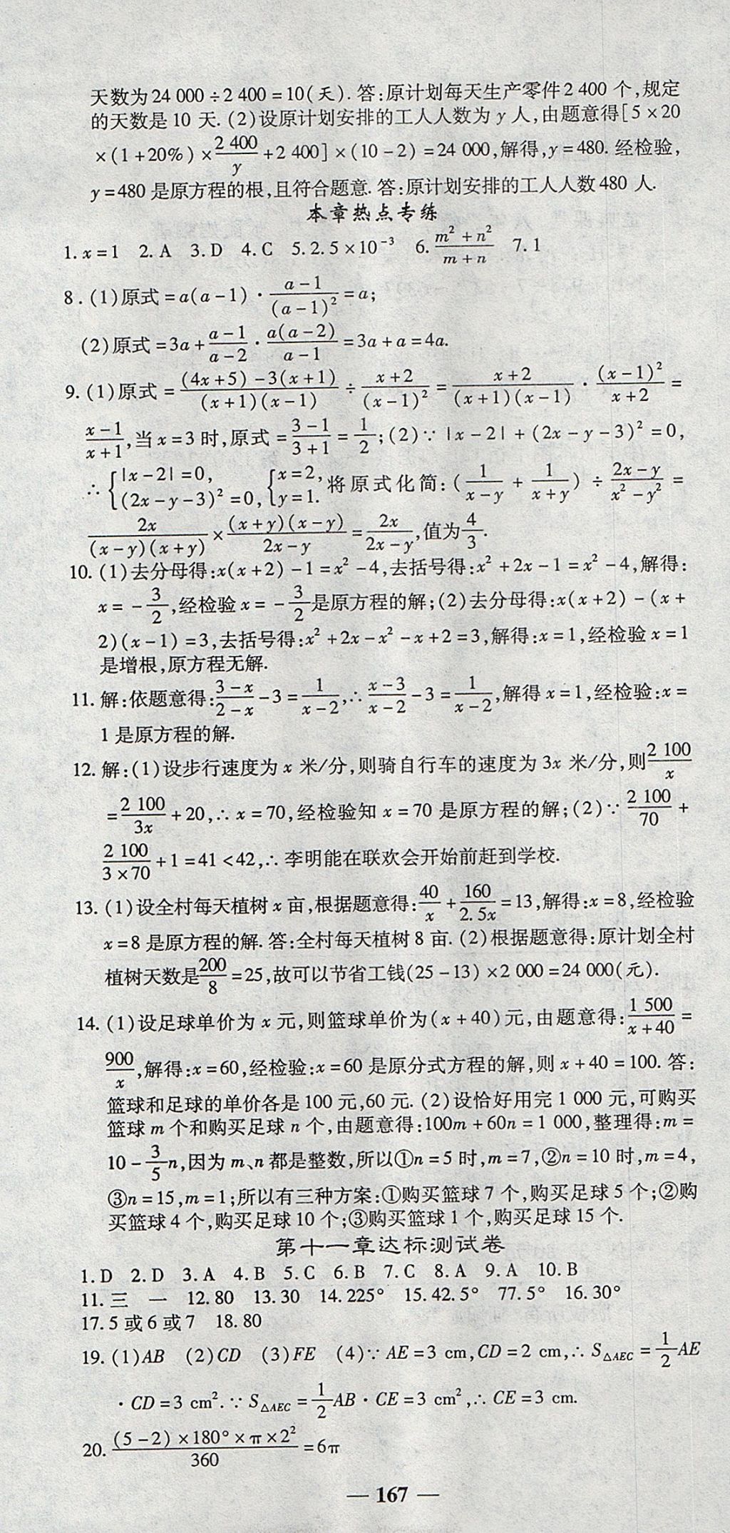 2017年高效學(xué)案金典課堂八年級數(shù)學(xué)上冊人教版 參考答案第25頁