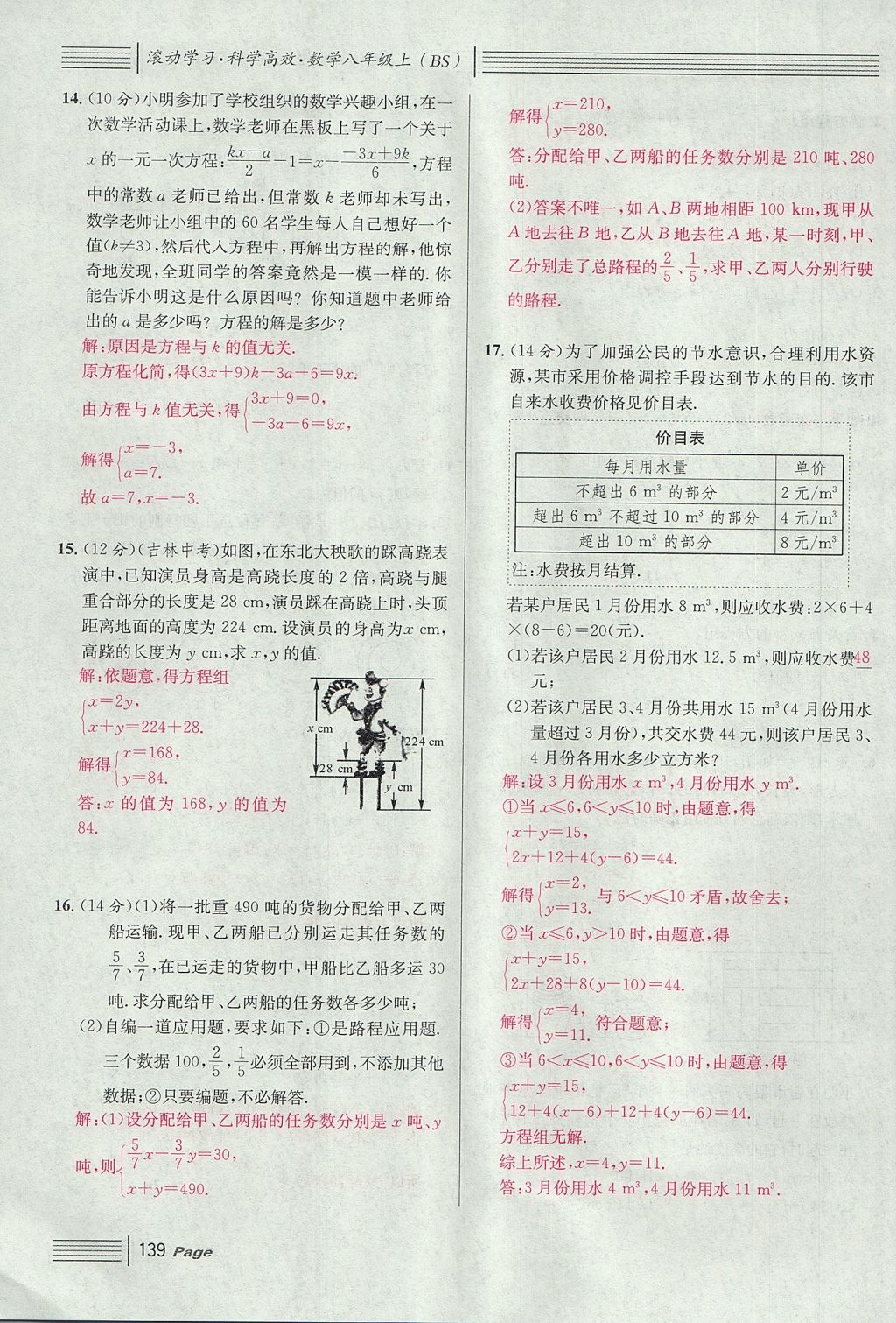 2017年名校課堂滾動學(xué)習(xí)法八年級數(shù)學(xué)上冊北師大版 第七章 平行線的證明第51頁