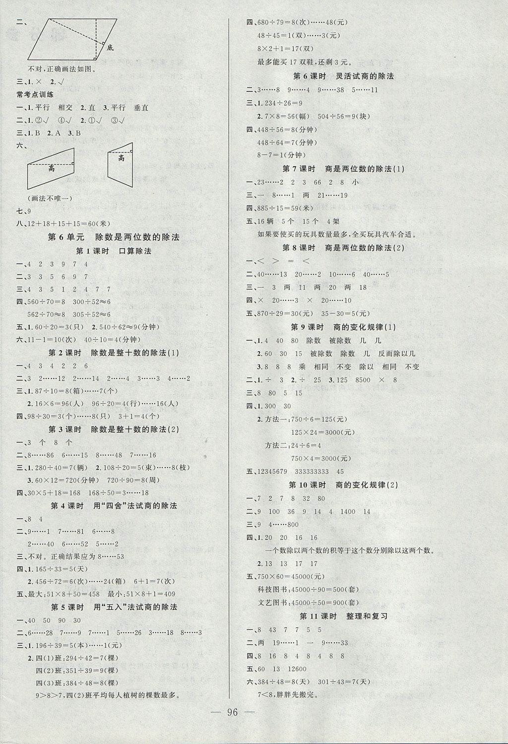 2017年原創(chuàng)新課堂四年級數(shù)學上冊人教版 參考答案第4頁