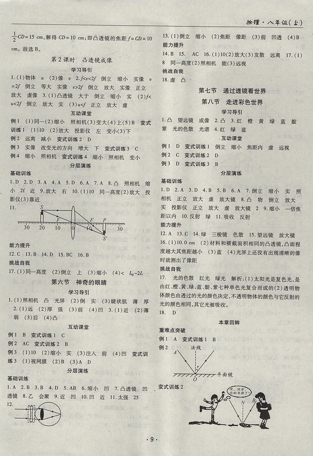 2017年理科愛好者八年級物理上冊第6期 參考答案第8頁