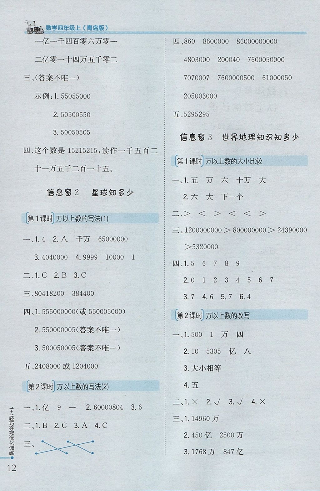 2017年1加1輕巧奪冠優(yōu)化訓(xùn)練四年級數(shù)學(xué)上冊青島版銀版 參考答案第2頁