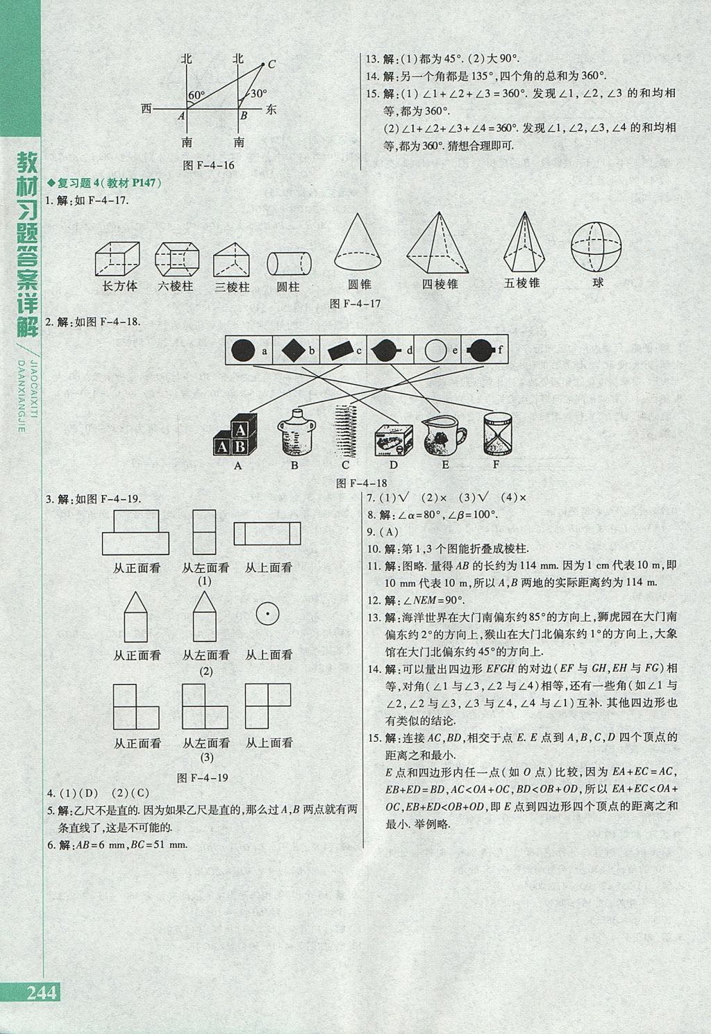 2017年倍速學(xué)習(xí)法七年級數(shù)學(xué)上冊人教版 參考答案第36頁