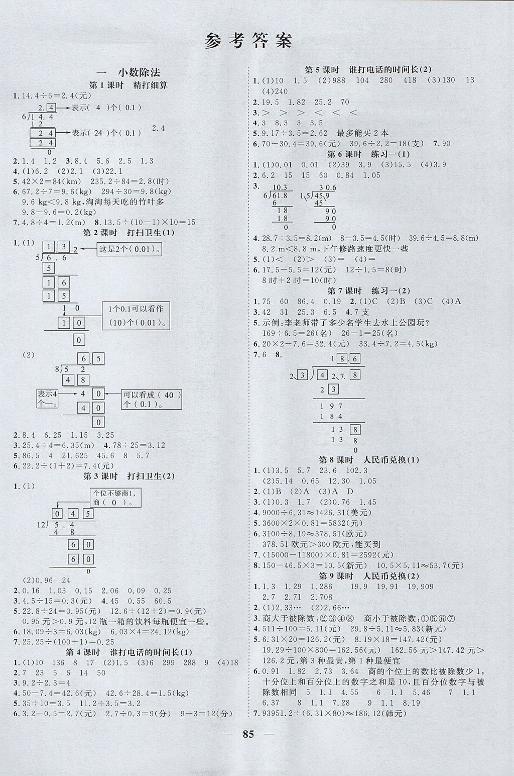 2017年阳光同学课时优化作业五年级数学上册北师大版 参考答案第1页