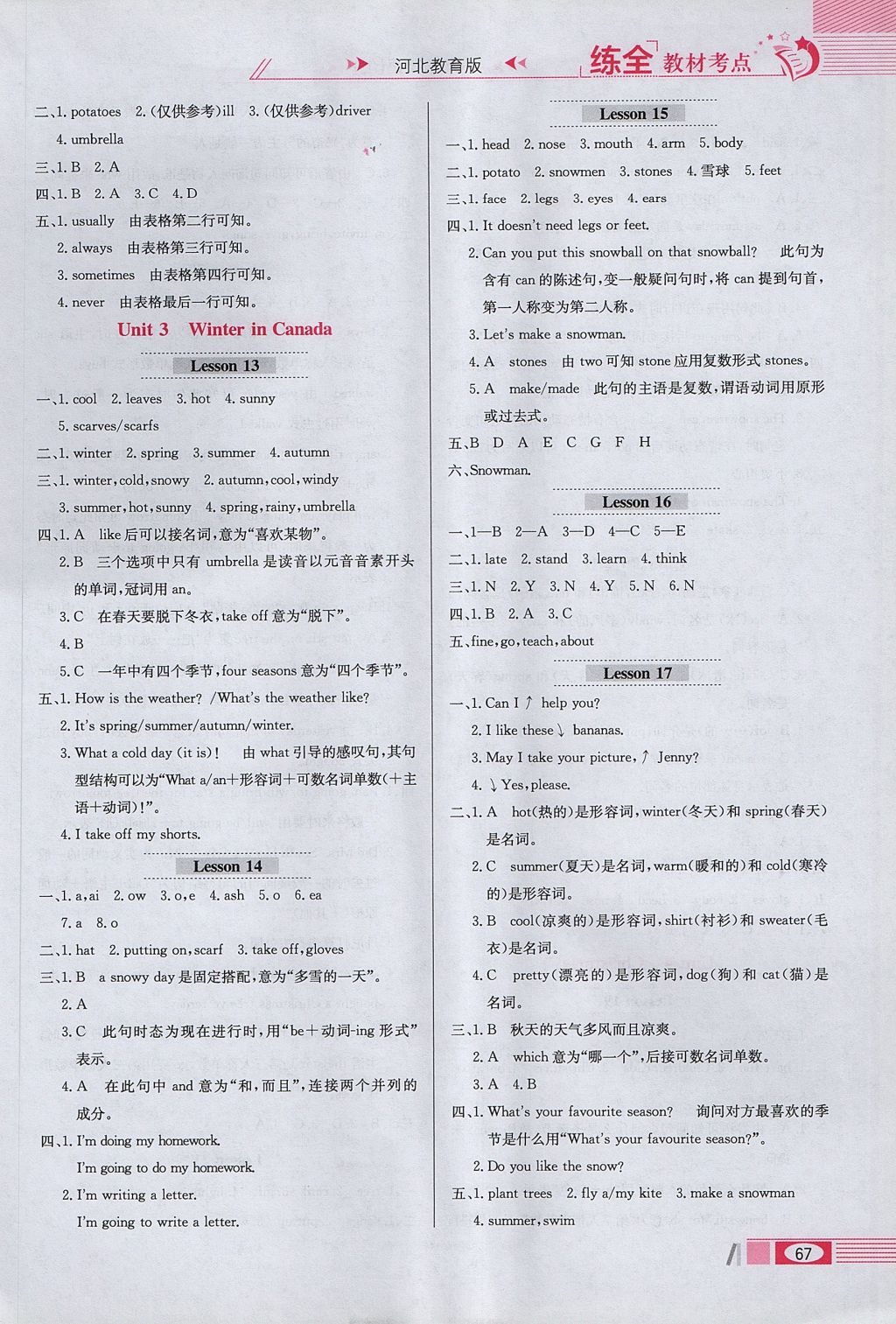 2017年小學(xué)教材全練六年級(jí)英語(yǔ)上冊(cè)冀教版三起 參考答案第4頁(yè)