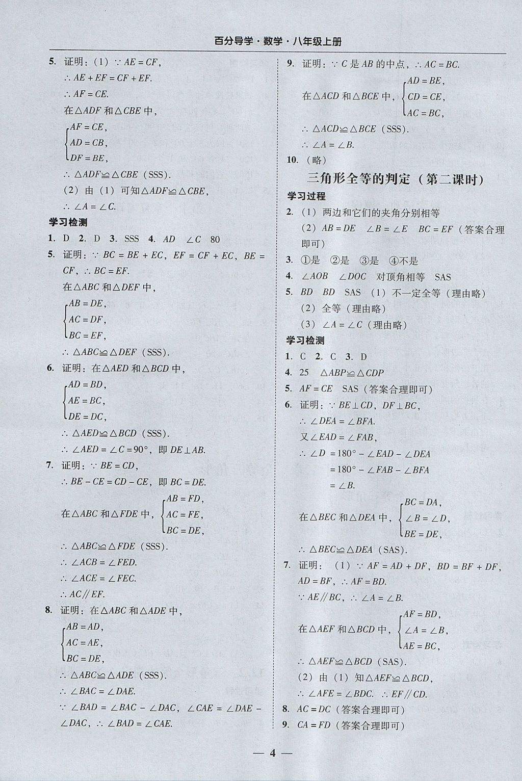 2017年易百分百分导学八年级数学上册 参考答案第4页