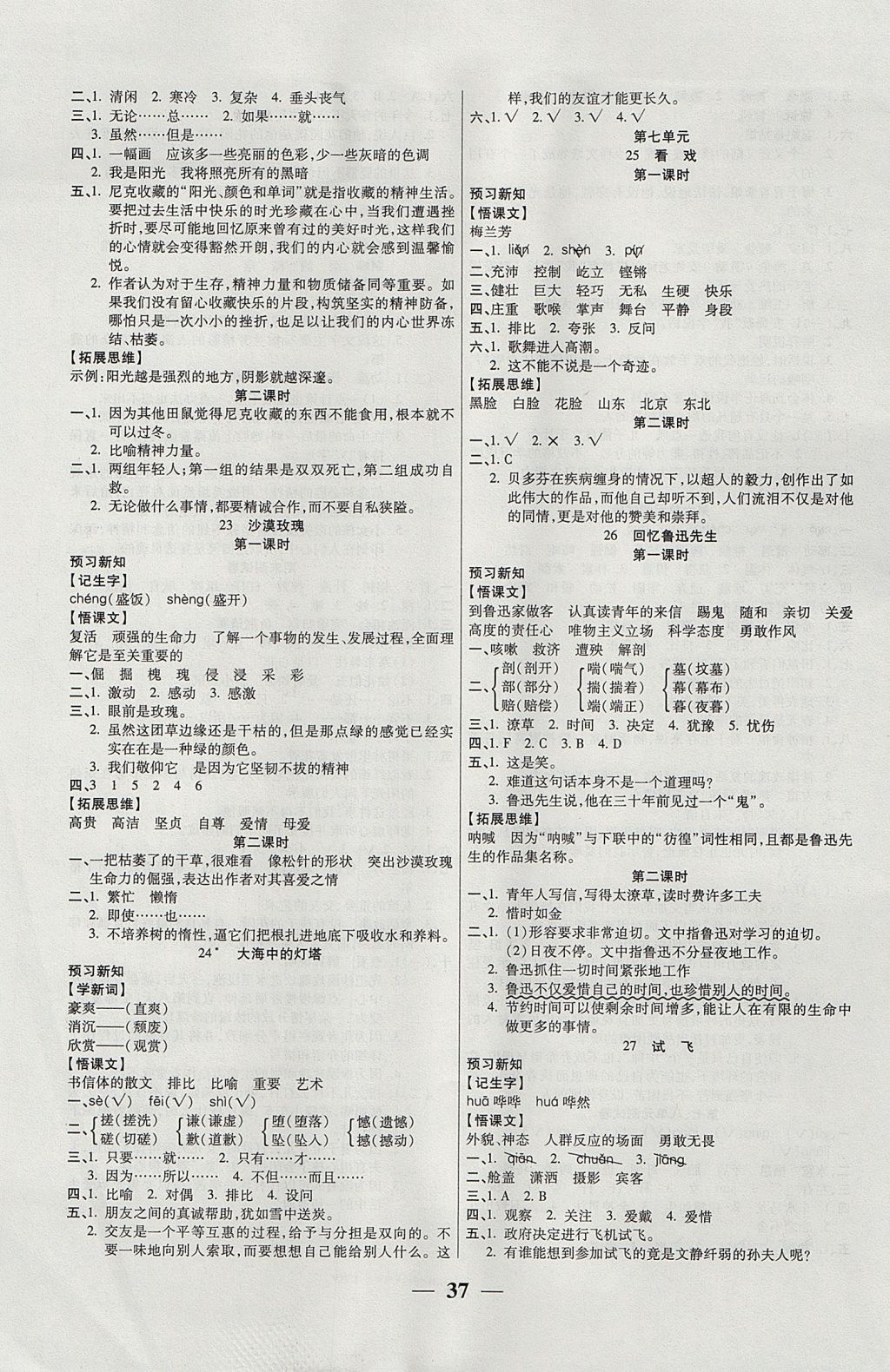 2017年激活思維智能訓(xùn)練六年級(jí)語文上冊(cè)西師大版 參考答案第5頁(yè)