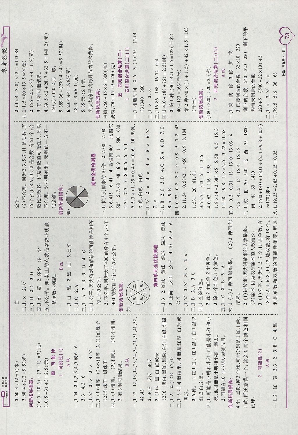 2017年全優(yōu)備考五年級數(shù)學(xué)上冊冀教版 參考答案第3頁