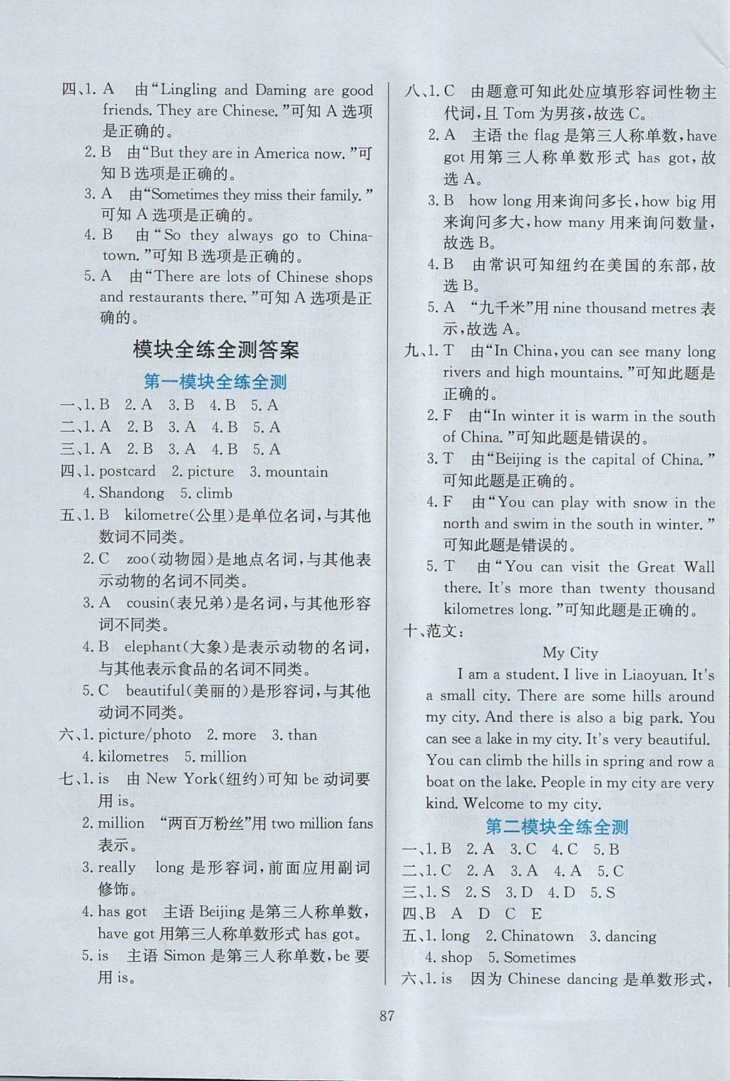 2017年小學(xué)教材全練六年級(jí)英語上冊(cè)外研版三起 參考答案第11頁