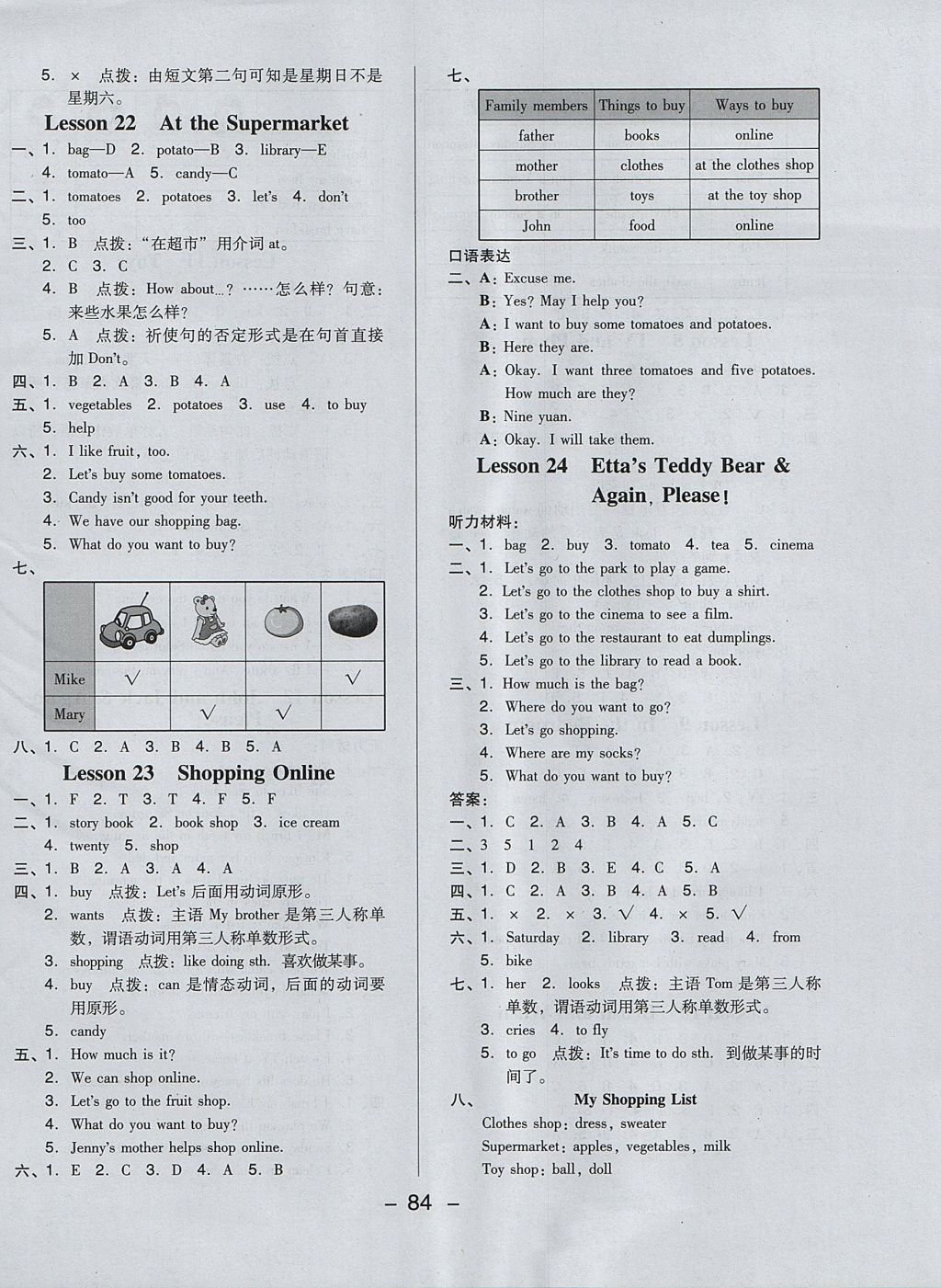 2017年綜合應(yīng)用創(chuàng)新題典中點(diǎn)四年級(jí)英語(yǔ)上冊(cè)冀教版三起 參考答案第8頁(yè)