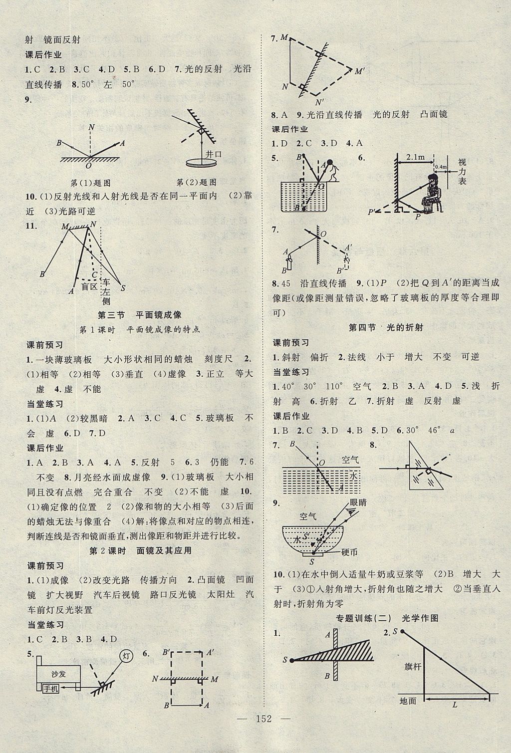 2017年名師學(xué)案八年級(jí)物理上冊(cè) 參考答案第5頁(yè)