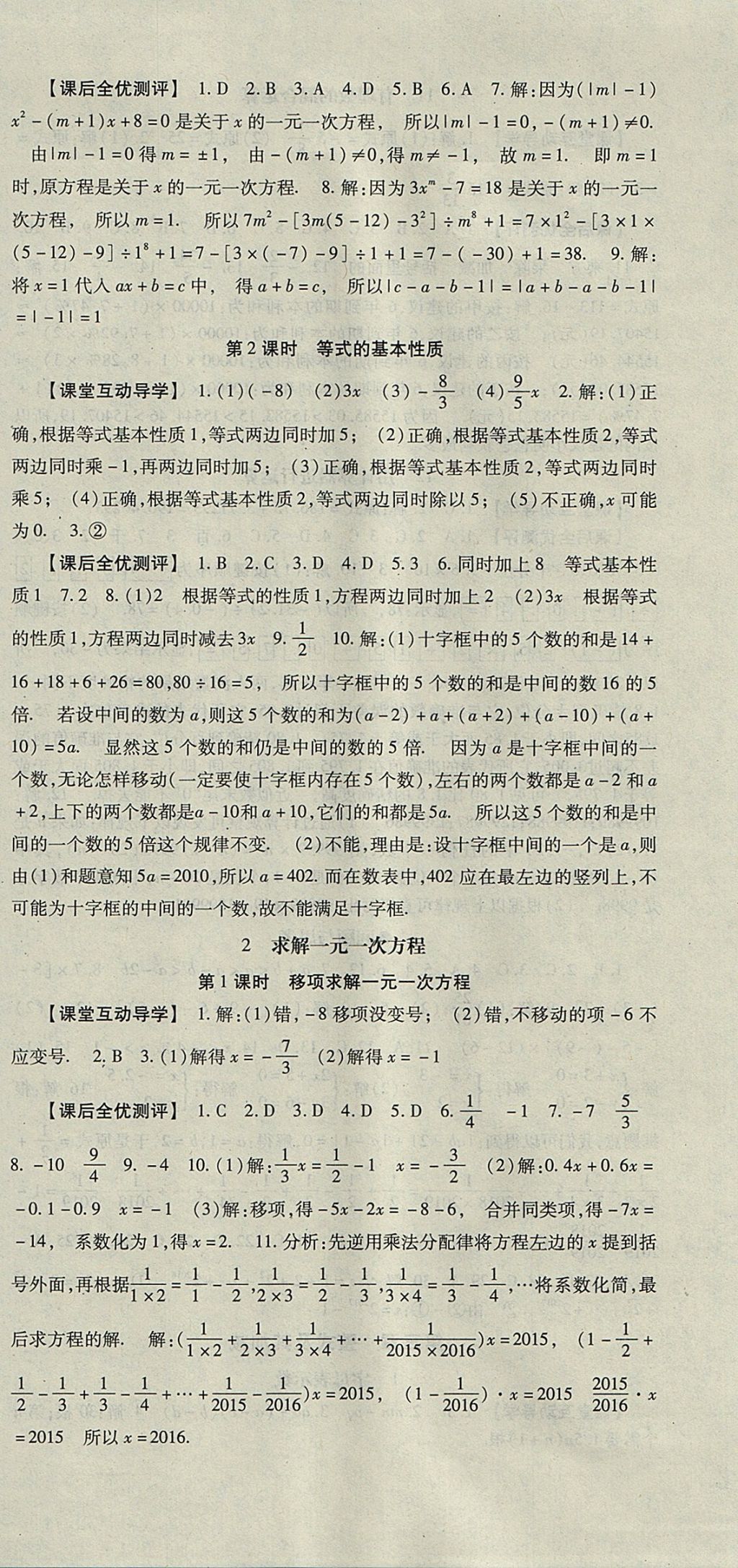 2017年課時(shí)方案新版新理念導(dǎo)學(xué)與測評(píng)七年級(jí)數(shù)學(xué)上冊北師大版 參考答案第12頁