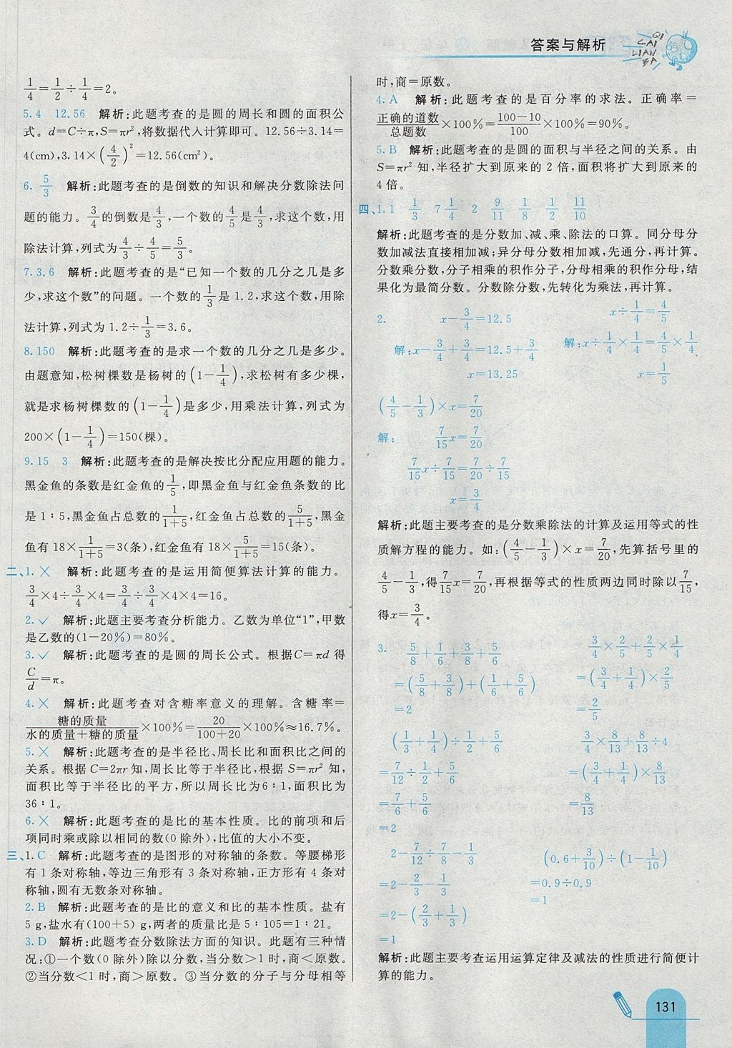 2017年七彩練霸六年級數(shù)學(xué)上冊人教版 參考答案第47頁