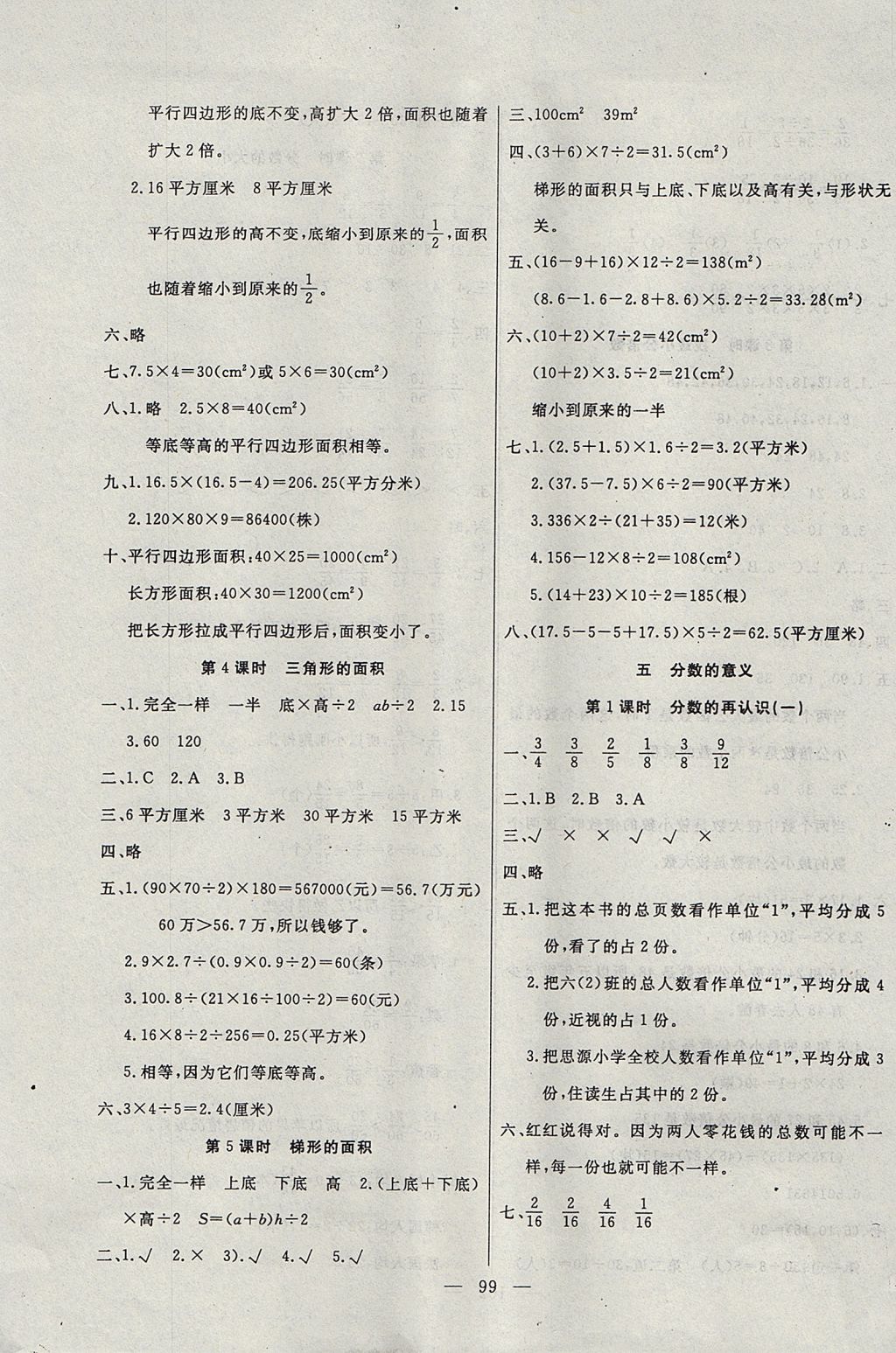 2017年百分學(xué)生作業(yè)本題練王五年級數(shù)學(xué)上冊北師大版 參考答案第5頁