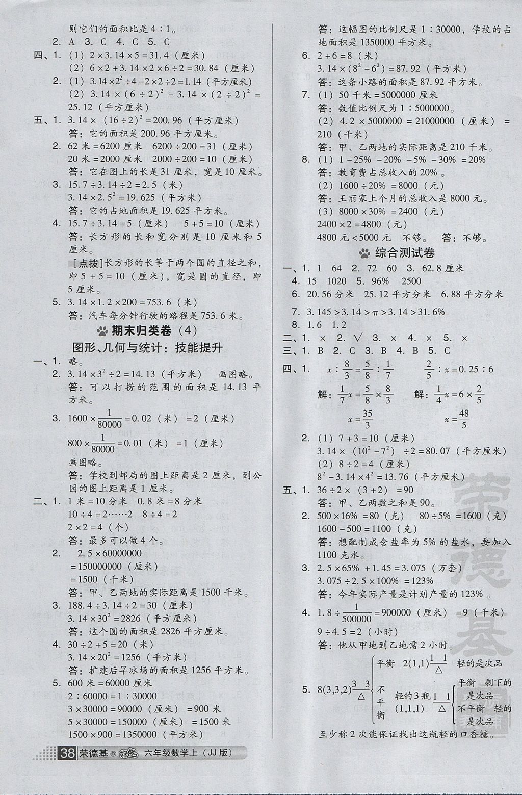 2017年好卷六年级数学上册冀教版 小卷答案第10页