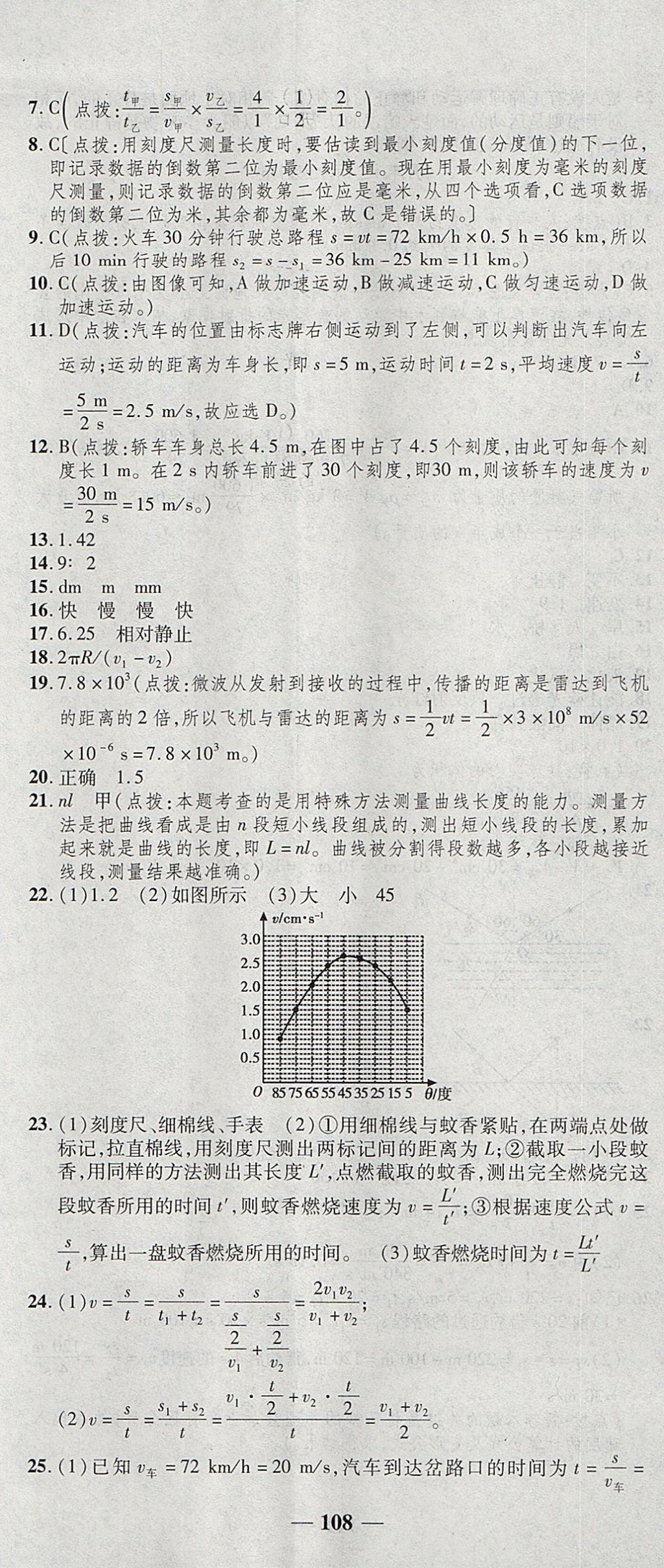 2017年高效學案金典課堂八年級物理上冊北師大版 參考答案第14頁