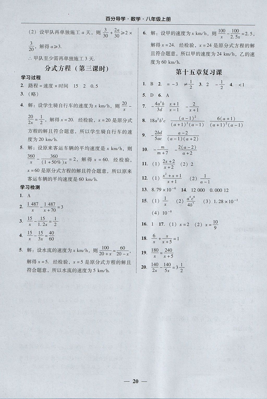 2017年易百分百分导学八年级数学上册 参考答案第20页