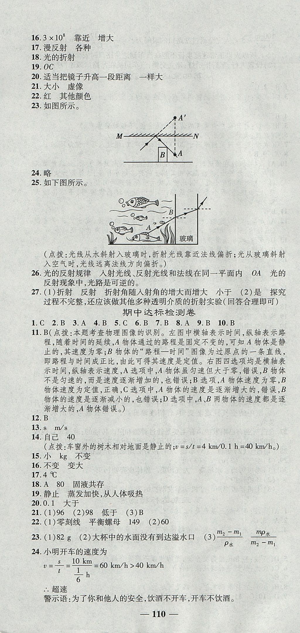 2017年高效學(xué)案金典課堂八年級(jí)物理上冊(cè)北師大版 參考答案第16頁