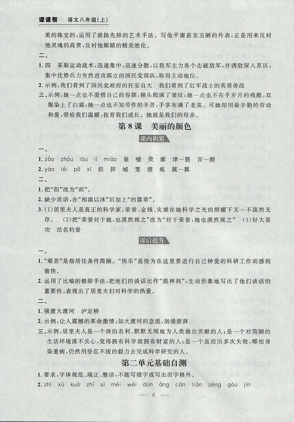 2017年中考快遞課課幫八年級語文上冊大連專用 參考答案第6頁