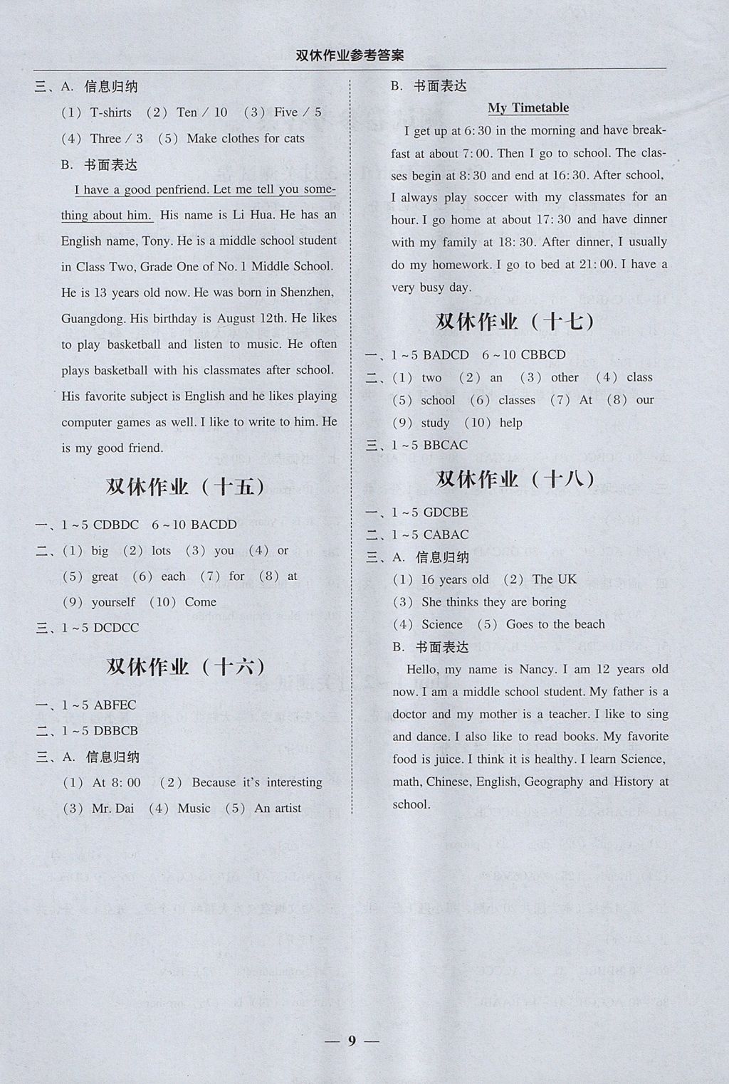 2017年易百分百分导学七年级英语上册 参考答案第9页