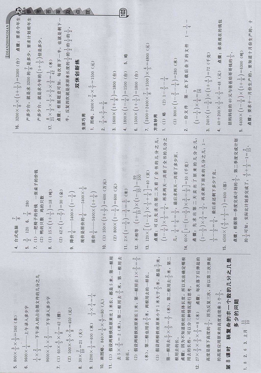 2017年綜合應(yīng)用創(chuàng)新題典中點(diǎn)六年級(jí)數(shù)學(xué)上冊(cè)人教版 參考答案第3頁