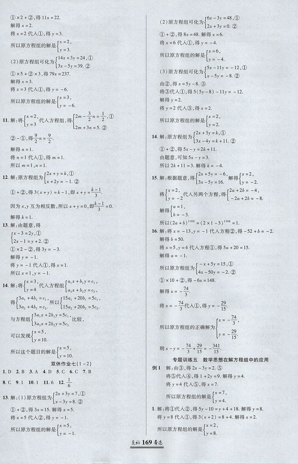 2017年見(jiàn)證奇跡英才學(xué)業(yè)設(shè)計(jì)與反饋八年級(jí)數(shù)學(xué)上冊(cè)北師大版 參考答案第16頁(yè)