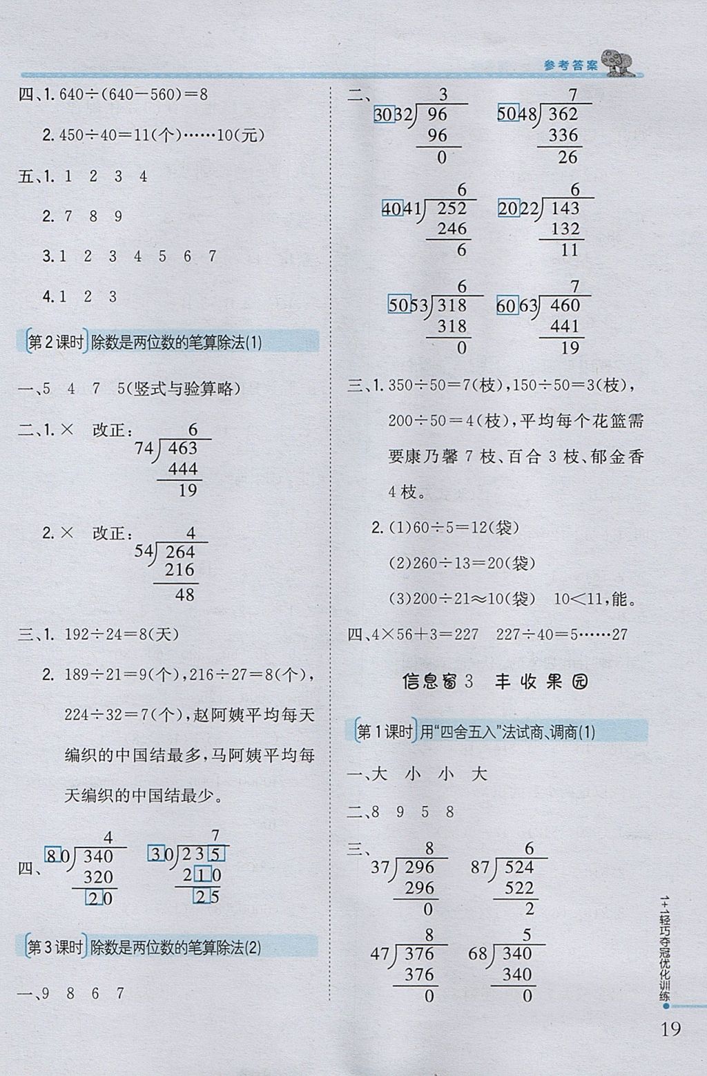 2017年1加1輕巧奪冠優(yōu)化訓(xùn)練四年級數(shù)學(xué)上冊青島版銀版 參考答案第9頁