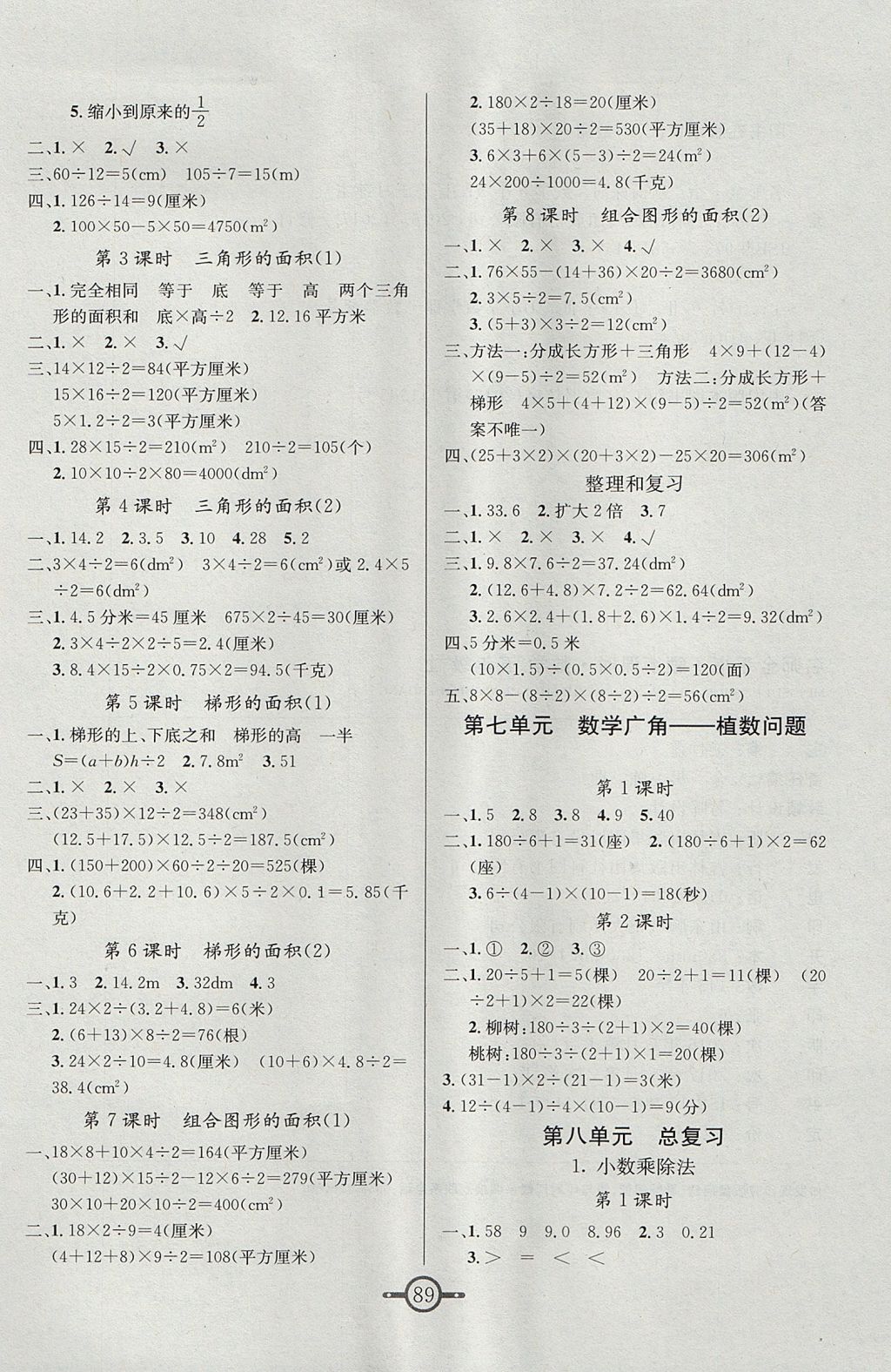 2017年名師金手指領(lǐng)銜課時五年級數(shù)學(xué)上冊人教版 參考答案第5頁