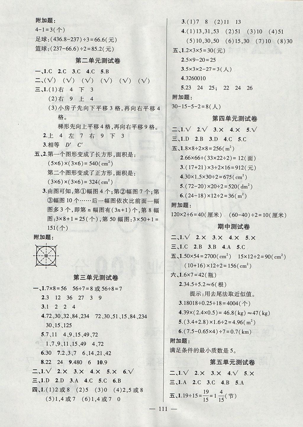 2017年创优作业100分导学案五年级数学上册北师大版 参考答案第9页