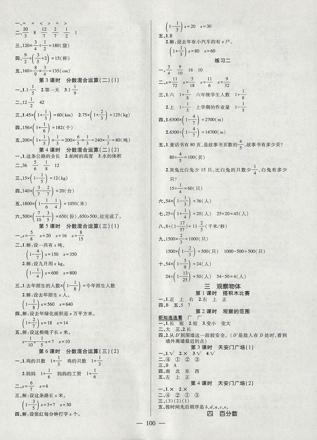 2017年創(chuàng)優(yōu)作業(yè)100分導(dǎo)學(xué)案六年級數(shù)學(xué)上冊北師大版 參考答案第2頁