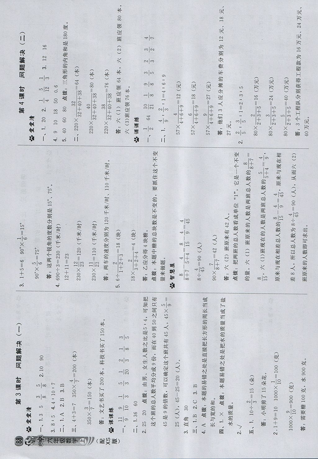 2017年综合应用创新题典中点六年级数学上册西师大版 参考答案第14页