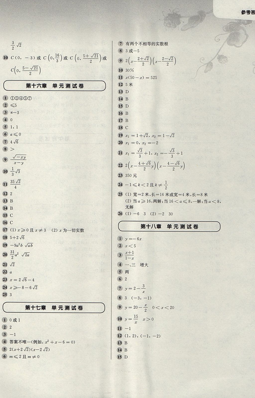 2017年第一作业八年级数学第一学期 参考答案第10页