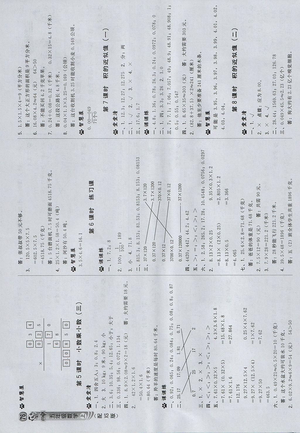 2017年综合应用创新题典中点五年级数学上册西师大版 参考答案第2页