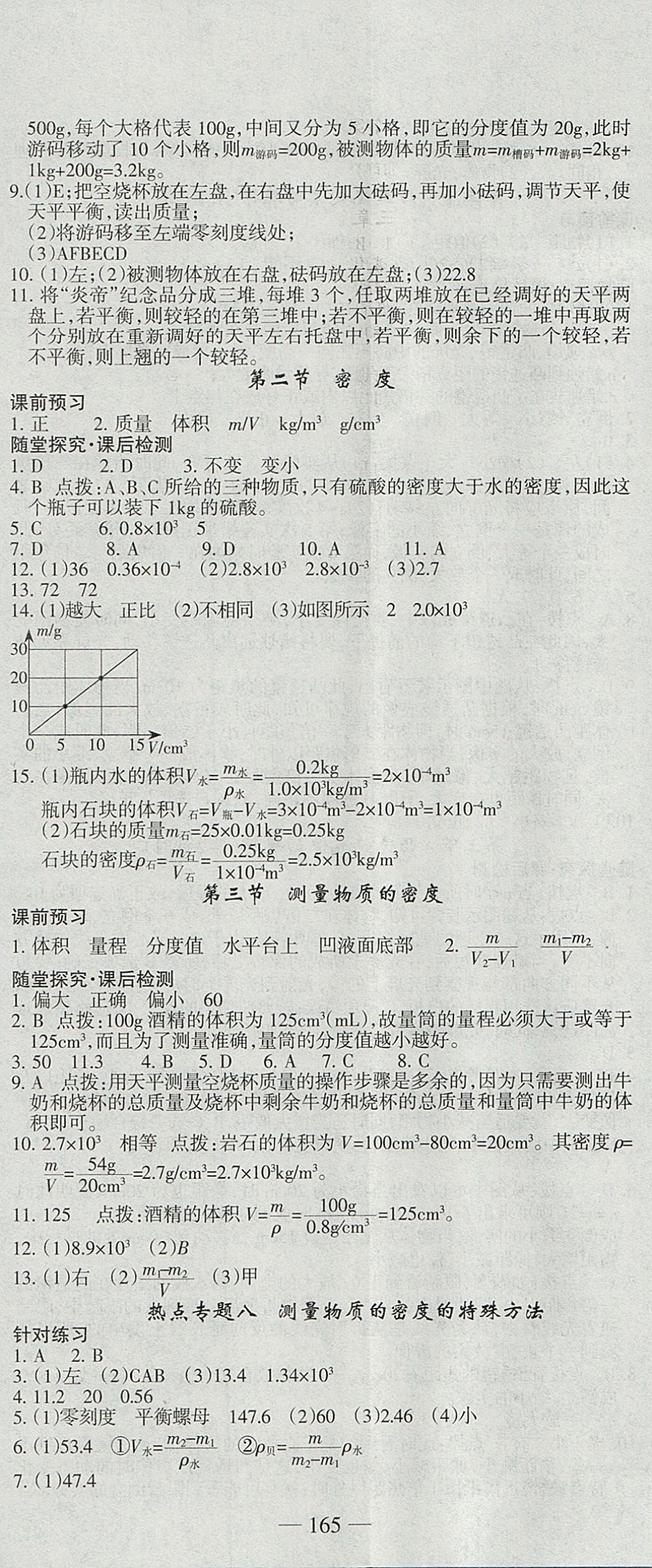 2017年高效學(xué)案金典課堂八年級物理上冊人教版 參考答案第17頁