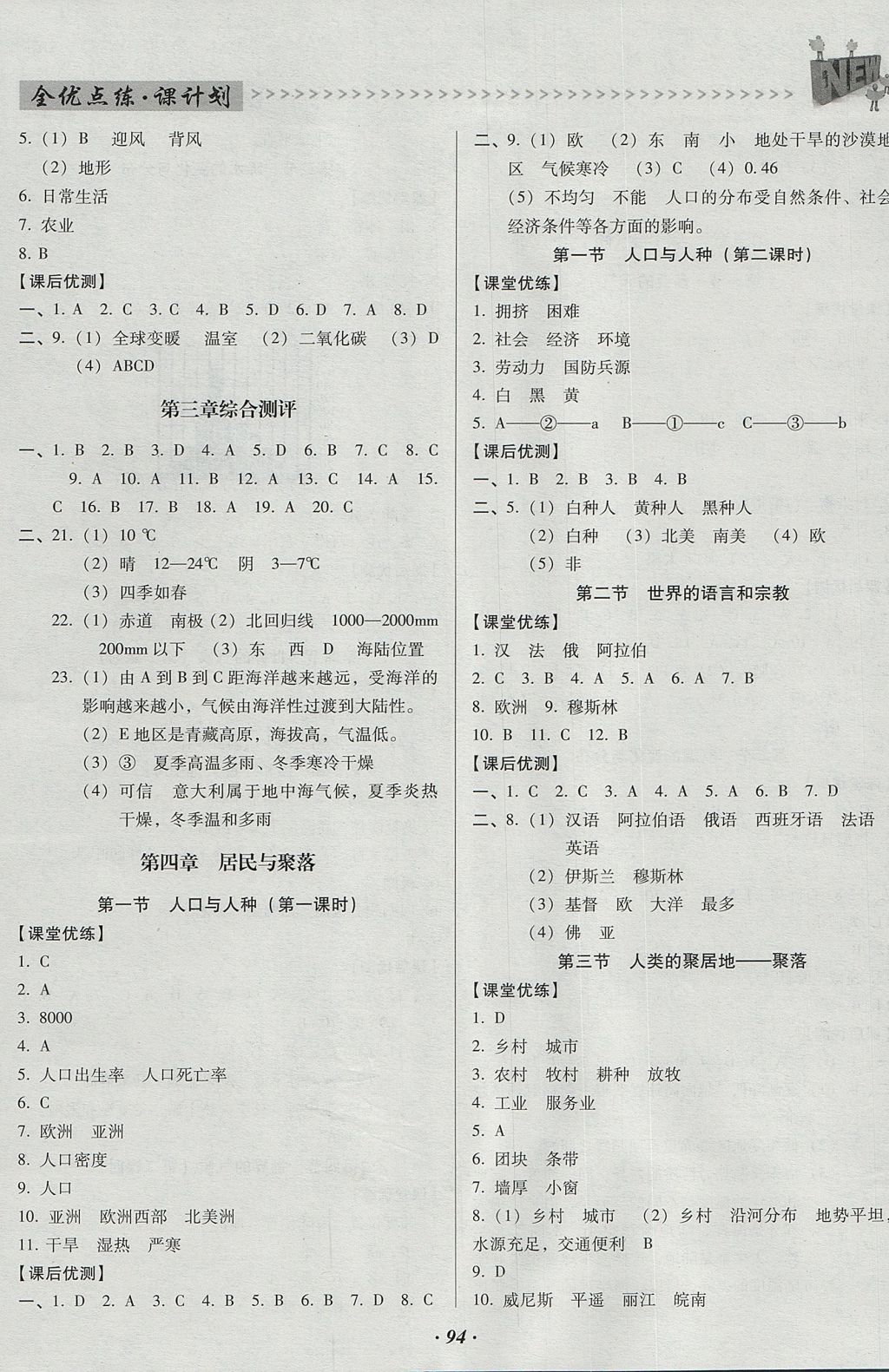 2017年全優(yōu)點練課計劃七年級地理上冊人教版 參考答案第5頁