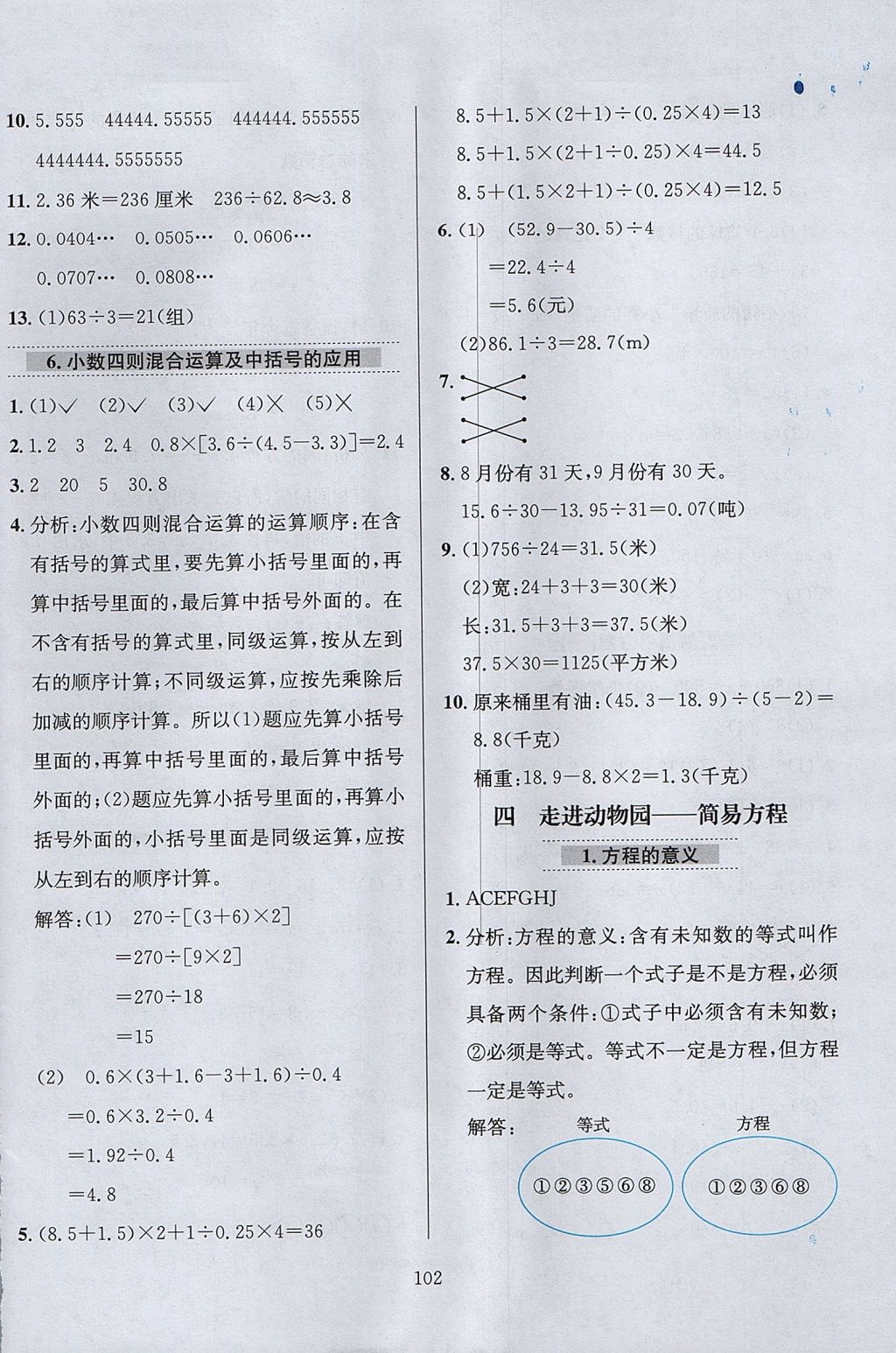 2017年小學(xué)教材全練五年級數(shù)學(xué)上冊青島版六三制 參考答案第6頁